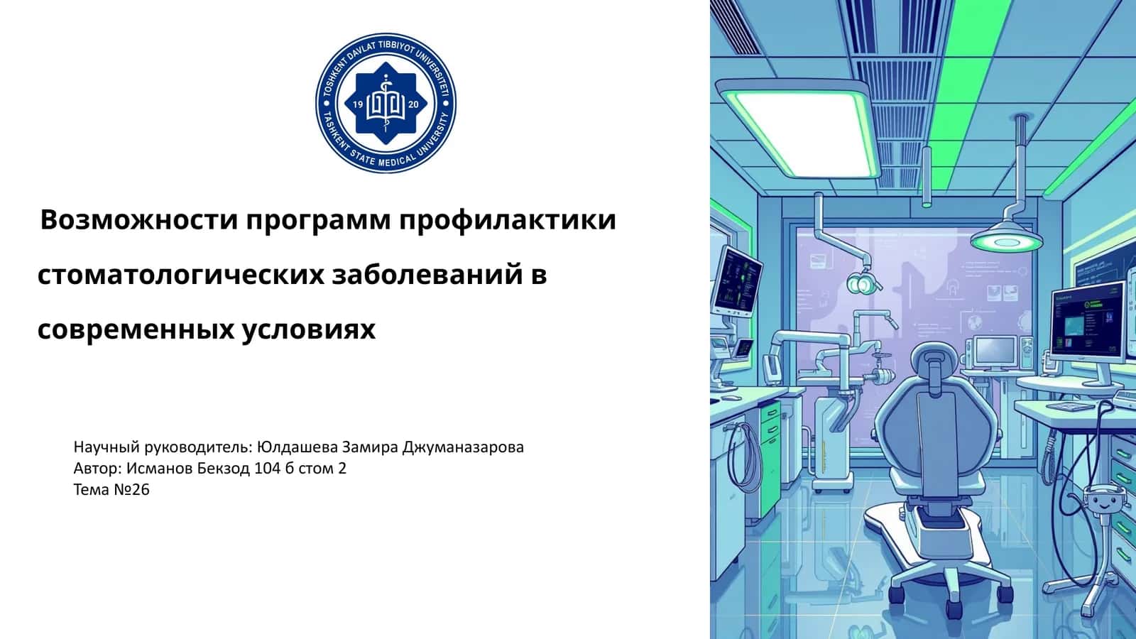 Возможности программ профилактики стоматологических заболеваний в современных условиях 1