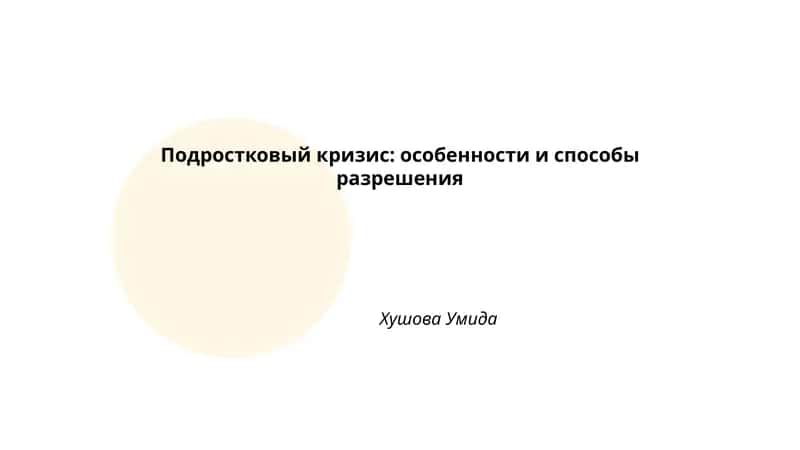 Подростковый кризис: особенности и способы разрешения 1