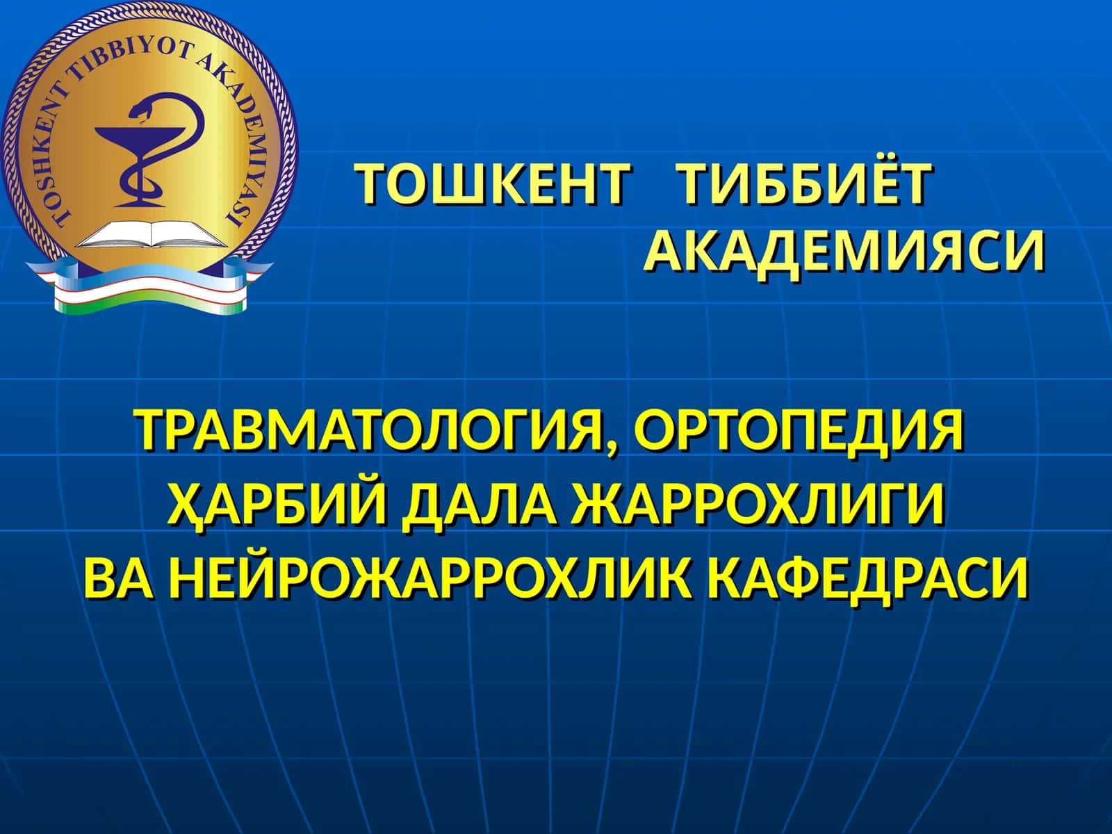 Тиббиёт фанлари номзоди Гулямов Ёркин Боходирович 1