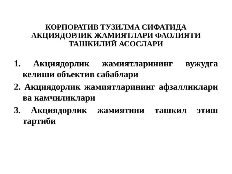 КОРПОРАТИВ ТУЗИЛМА СИФАТИДА АКЦИЯДОРЛИК ЖАМИЯТЛАРИ ФАОЛИЯТИ ТАШКИЛИЙ АСОСЛАРИ 1
