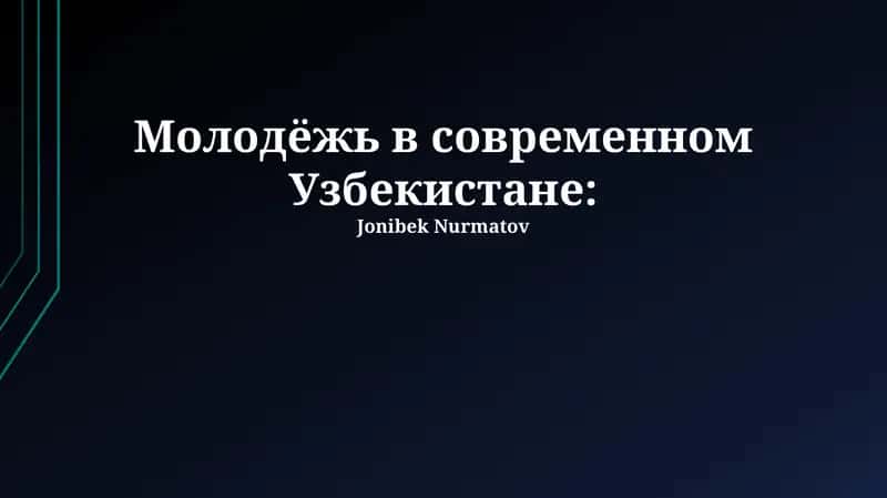 Молодёжь в современном Узбекистане 1