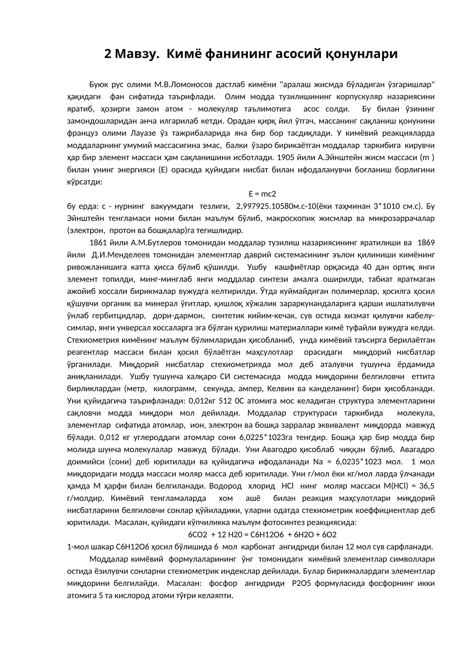 Кимё фанининг асосий қонунлари 1