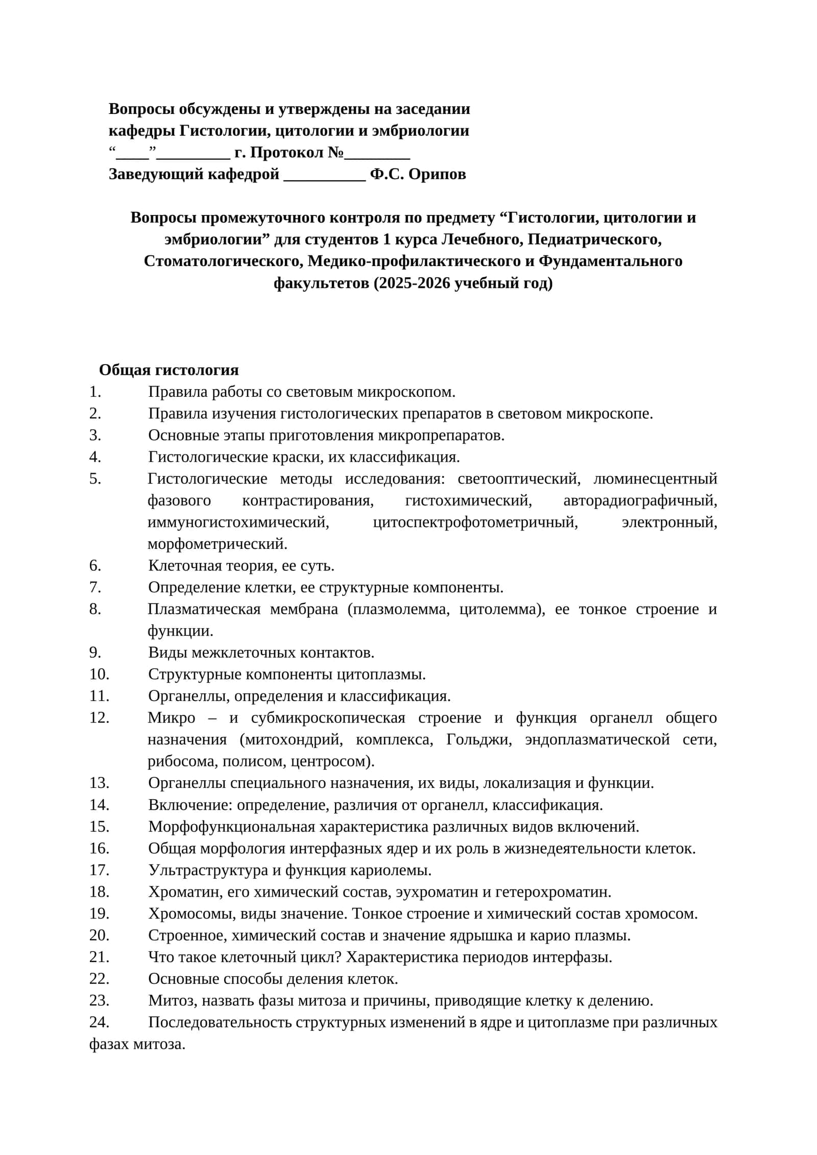 Вопросы промежуточного контроля по предмету “Гистологии, цитологии и эмбриологии” для студентов 1 курса 1