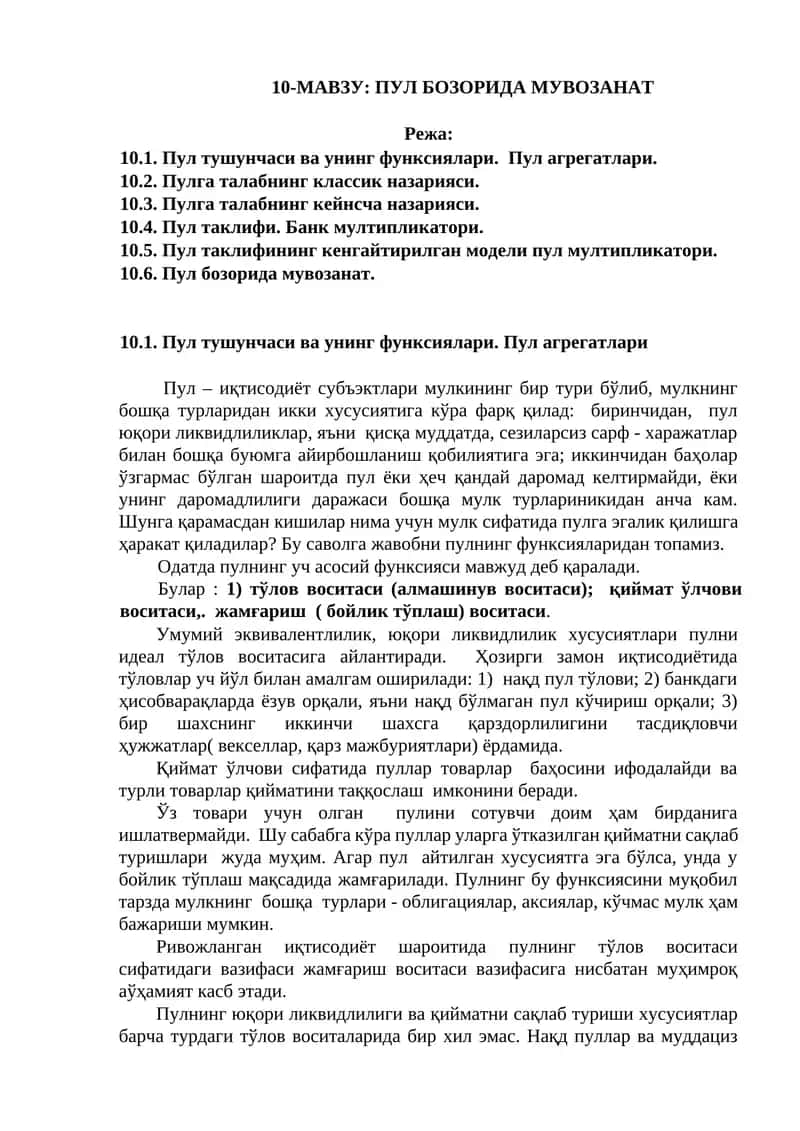 Пул бозорида мувозанат 1