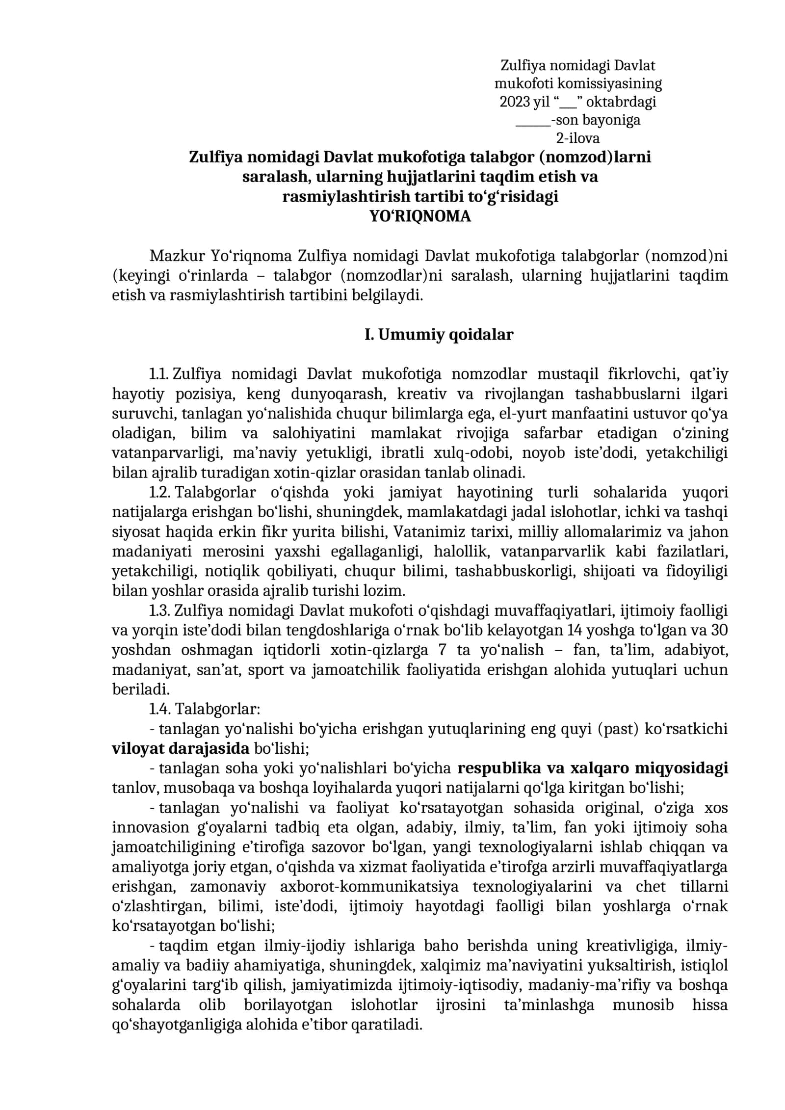 Zulfiya nomidagi Davlat mukofoti komissiyasi 1