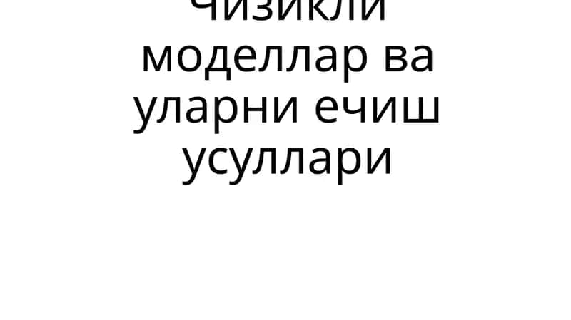 Чизикли моделлар ва уларни ечиш усуллари 1