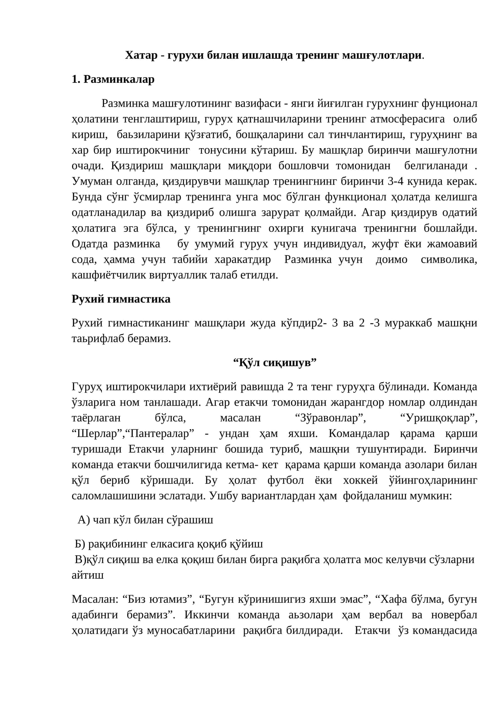 Хатар - гурухи билан ишлашда тренинг машғулотлари 1