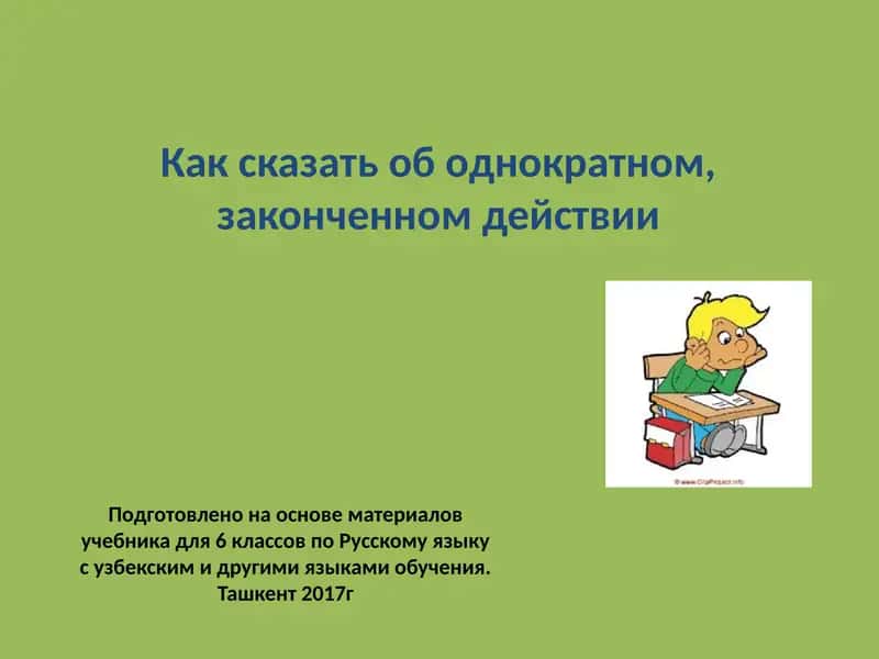 Русский язык 1