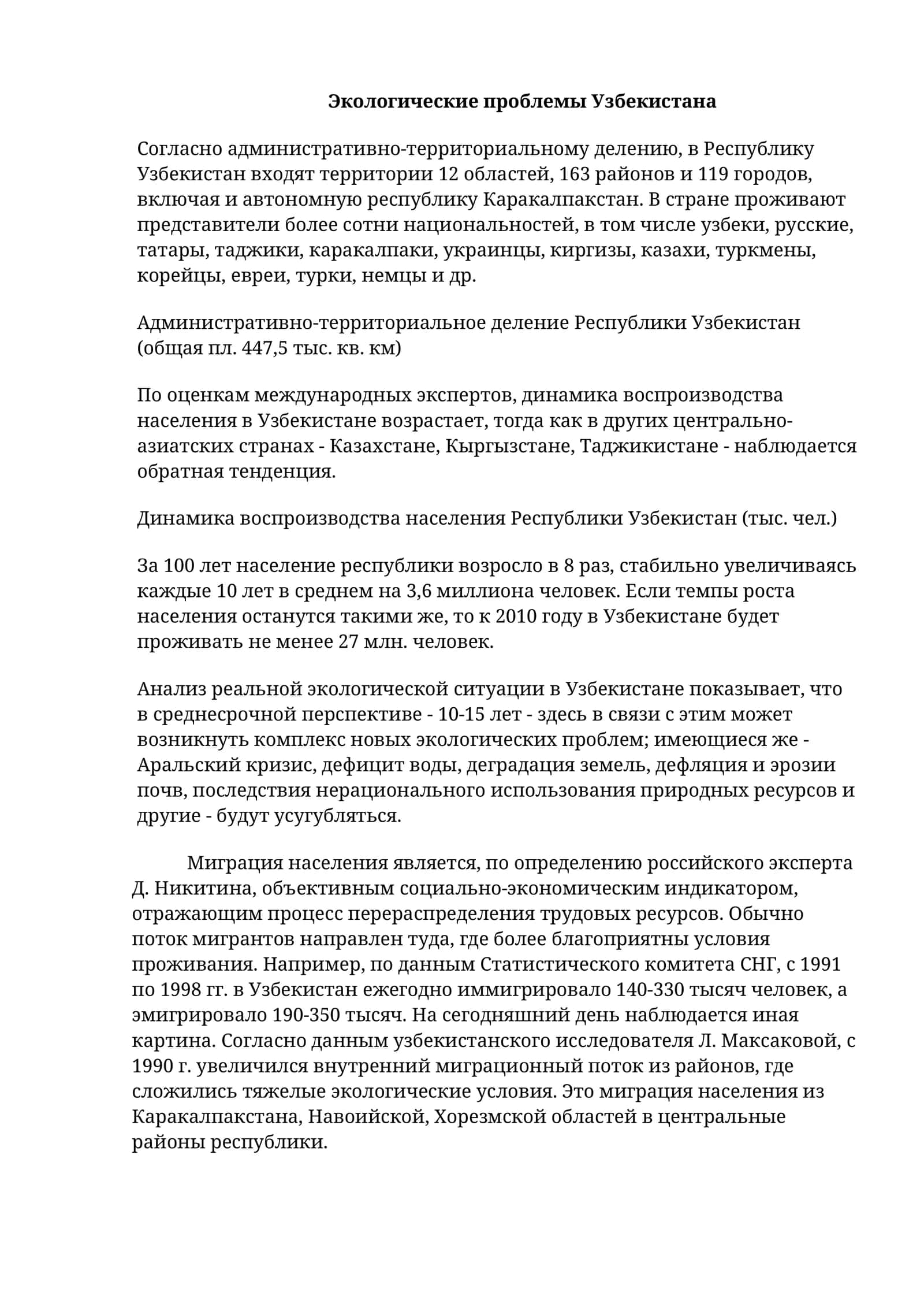 Экологические проблемы Узбекистана 1