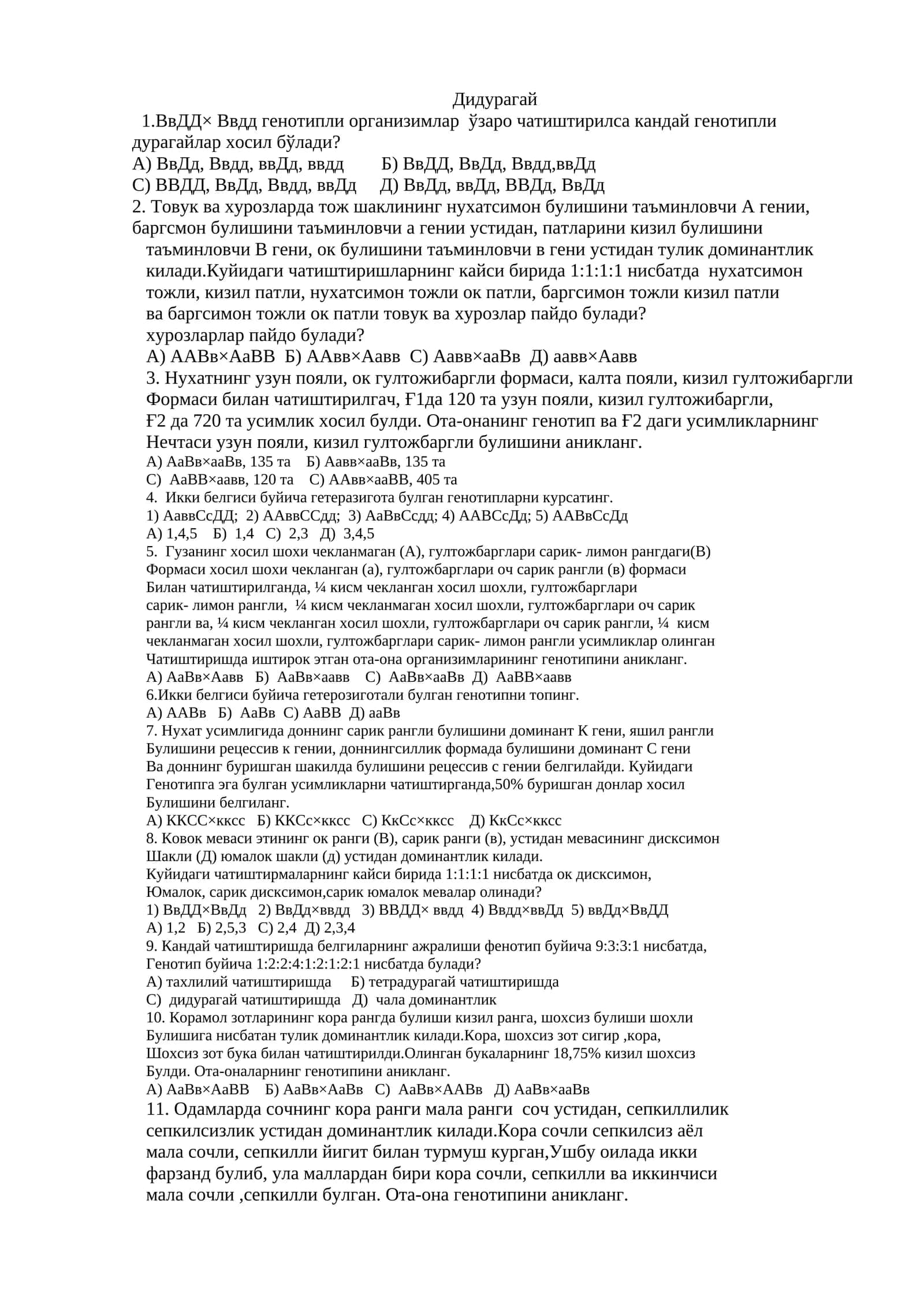 Дидурагай 1