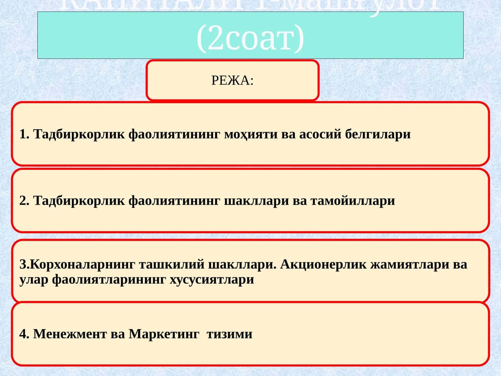 Тадбиркорлик фаолияти ва тадбиркорлик капитали 1-машғулот (2соат) 1