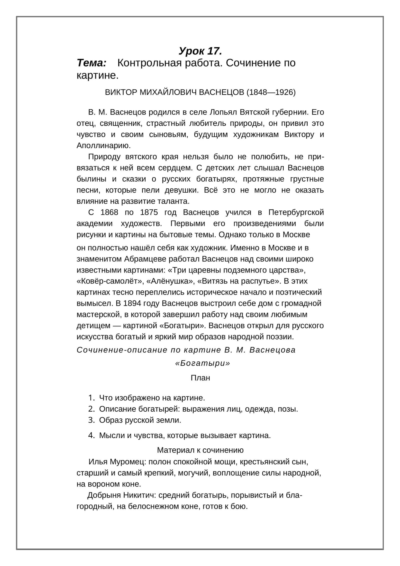 Урок 17. Тема: Контрольная работа. Сочинение по картине 1