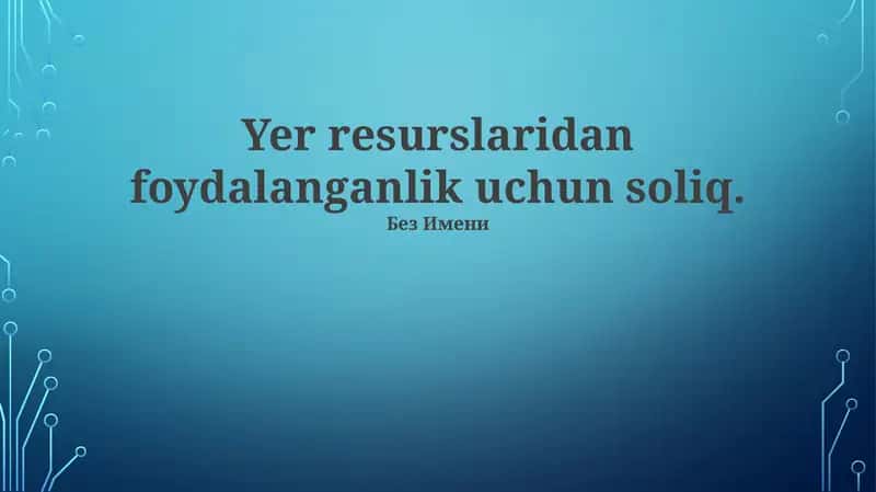 Yer resurslaridan foydalanganlik uchun soliq 1