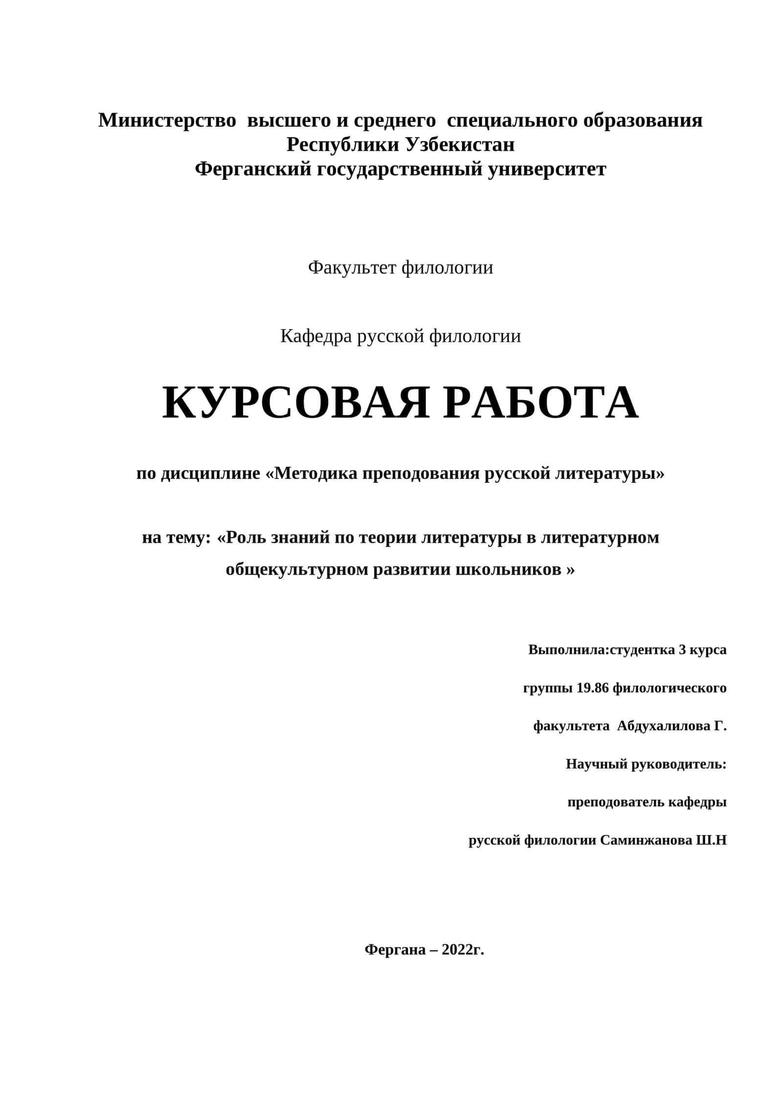 Роль знаний по теории литературы в литературном общекультурном развитии школьников 1