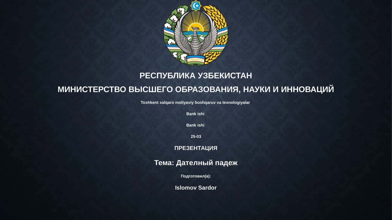 Дателный падеж 1