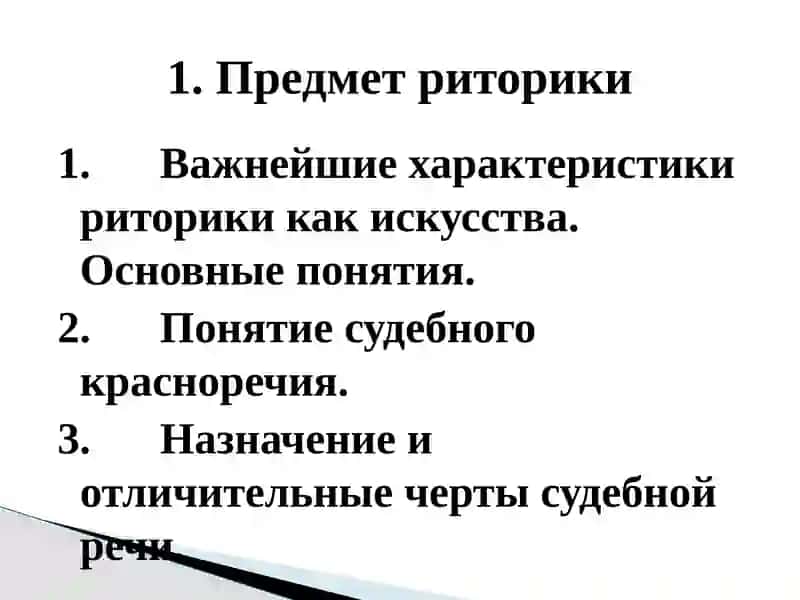 Риторика