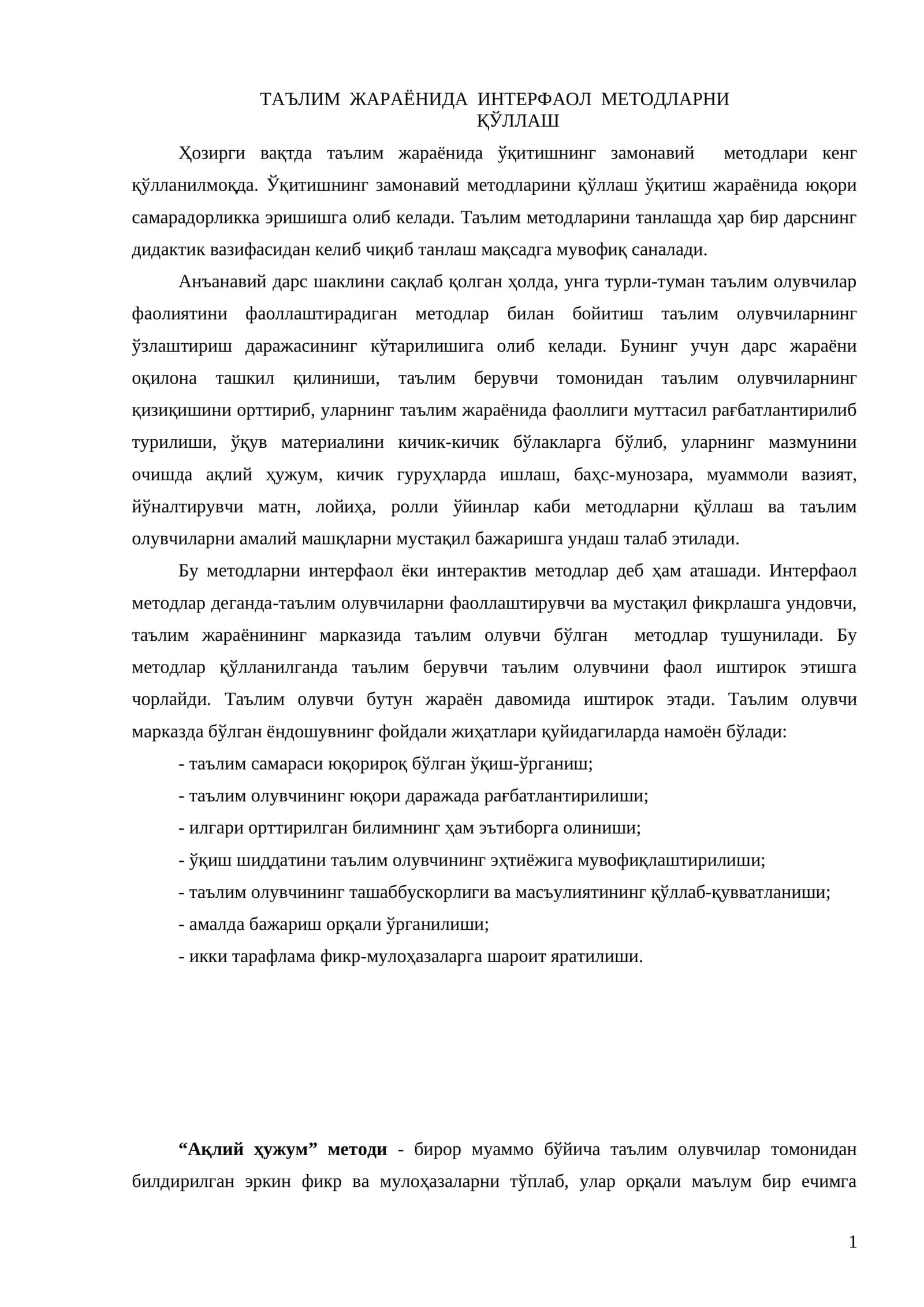 ТАЪЛИМ ЖАРАЁНИДА ИНТЕРФАОЛ МЕТОДЛАРНИ ҚЎЛЛАШ 1