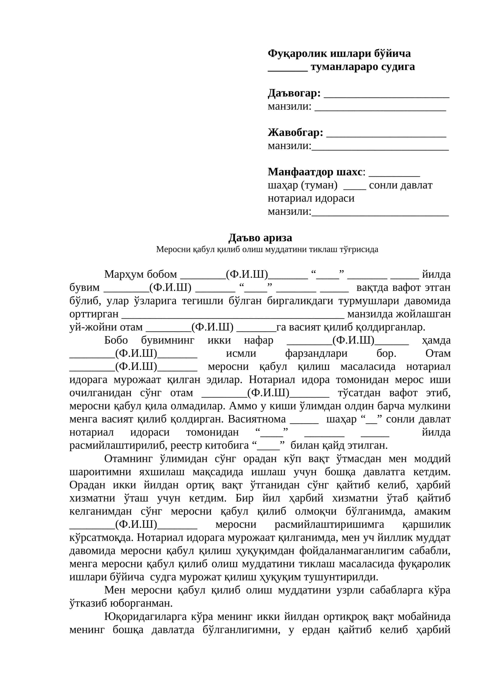 Даъво ариза 1
