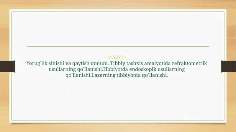 Yorug`lik sinishi va qaytish qonuni. Tibbiy tashxis amalyotida refraktometrik usullarning qo`llanishi. Tibbiyotda endoskopik usullarning qo`llanishi. Lazerning tibbiyotda qo`llanishi. 1