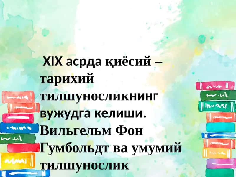 Қиёсий-тарихий тилшунослик 1