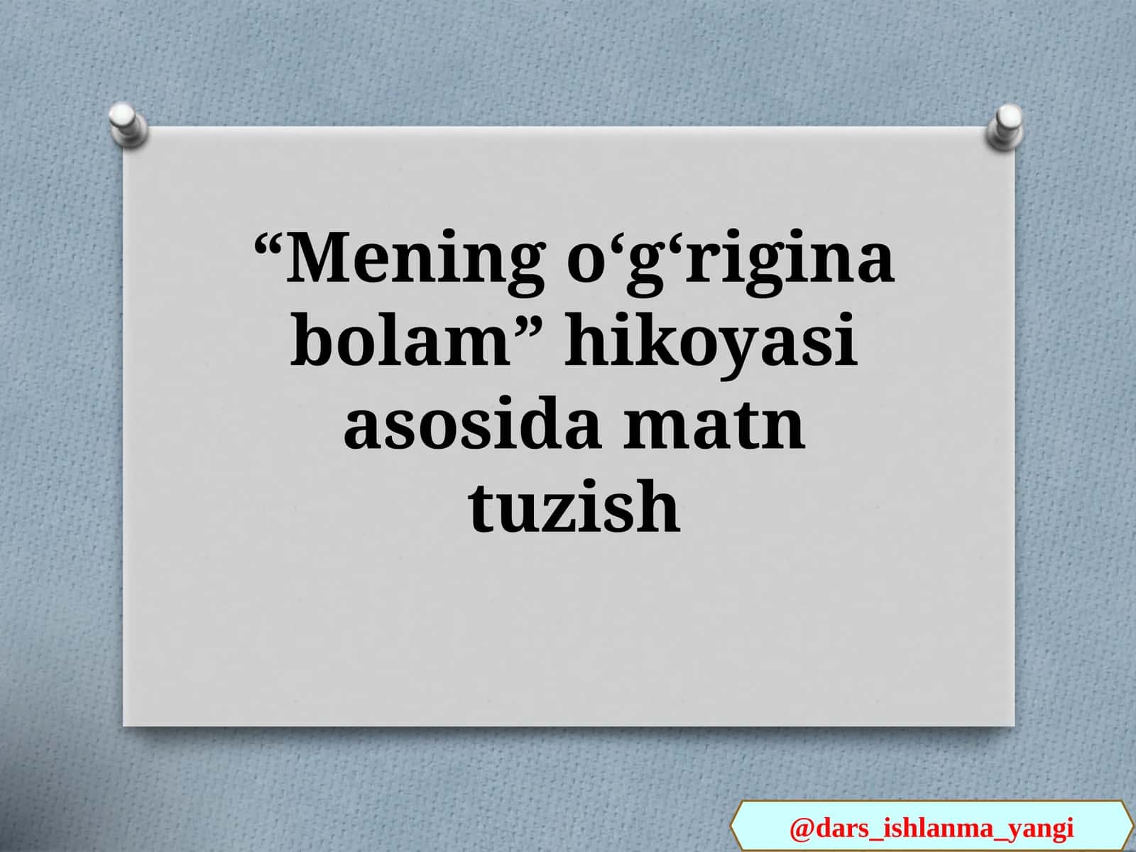Mening  oʻgʻrigina  bolam 1