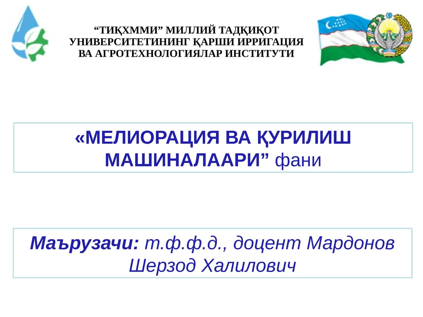 ТОШ МАЙДАЛАШ, САРАЛАШ ВА ЮВИШ МАШИНАЛАРИ 1