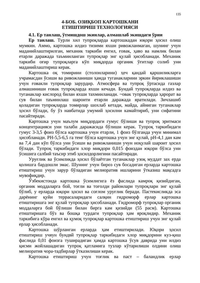 ОЗИҚБОП КАРТОШКАНИ 1