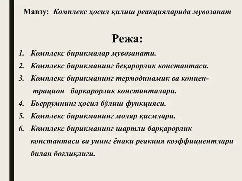 Комплекс ҳосил қилиш реакцияларида мувозанат 1