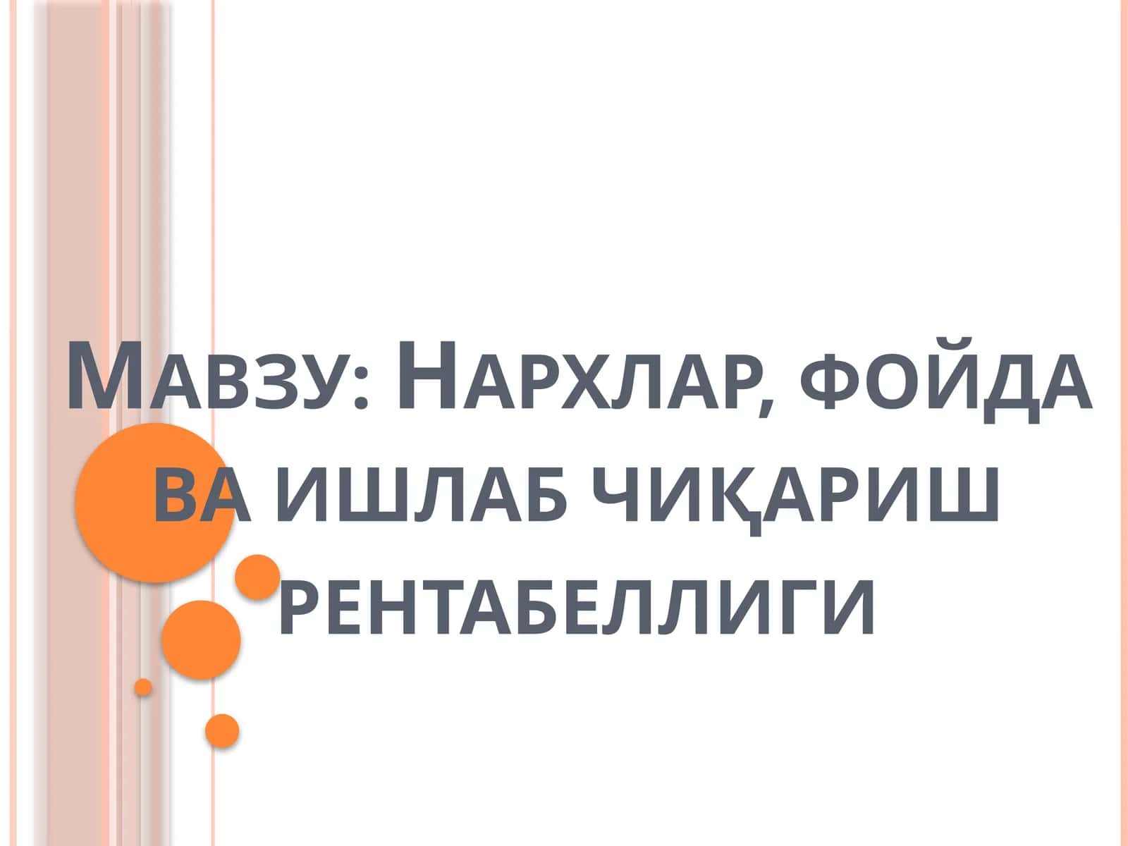 Нархлар, фойда ва ишлаб чиқариш рентабеллиги 1