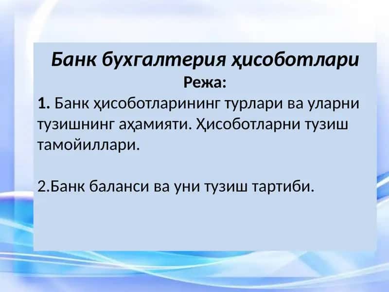 Банк бухгалтерияҳисоботлари 1