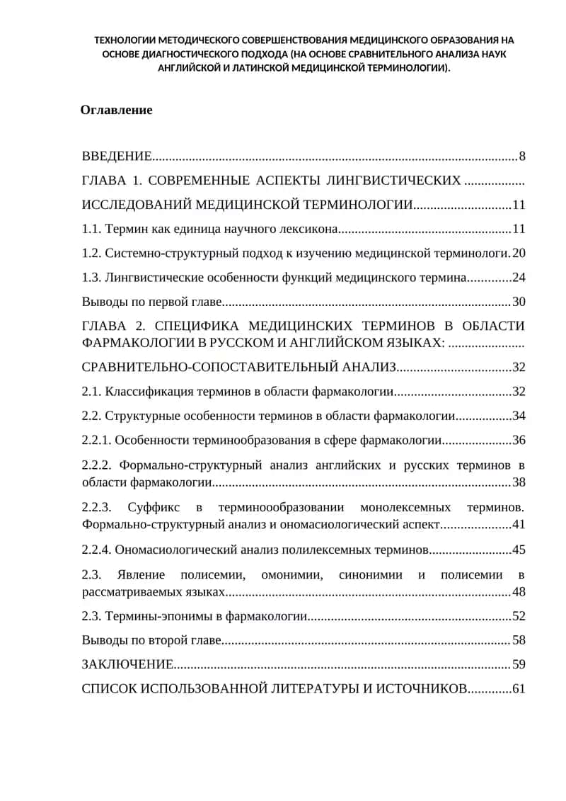 ТЕХНОЛОГИИ МЕТОДИЧЕСКОГО СОВЕРШЕНСТВОВАНИЯ МЕДИЦИНСКОГО ОБРАЗОВАНИЯ НА ОСНОВЕ ДИАГНОСТИЧЕСКОГО ПОДХОДА (НА ОСНОВЕ СРАВНИТЕЛЬНОГО АНАЛИЗА НАУК АНГЛИЙСКОЙ И ЛАТИНСКОЙ МЕДИЦИНСКОЙ ТЕРМИНОЛОГИИ) 1