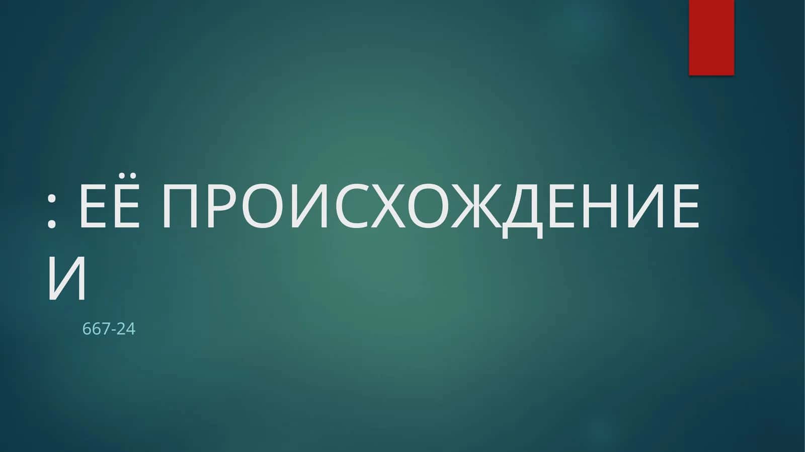 Понятие «ИНФЛЯЦИЯ» 1