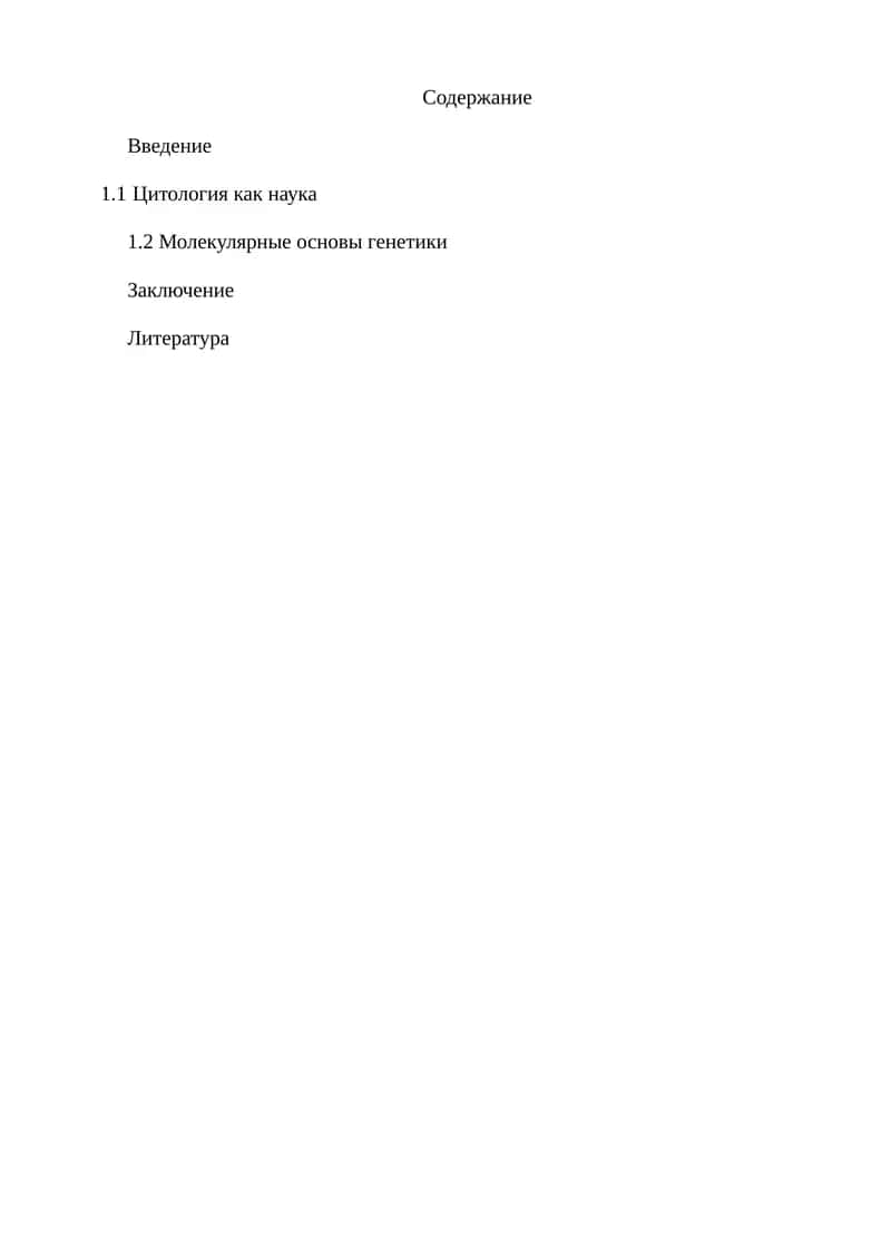 Цитология 1