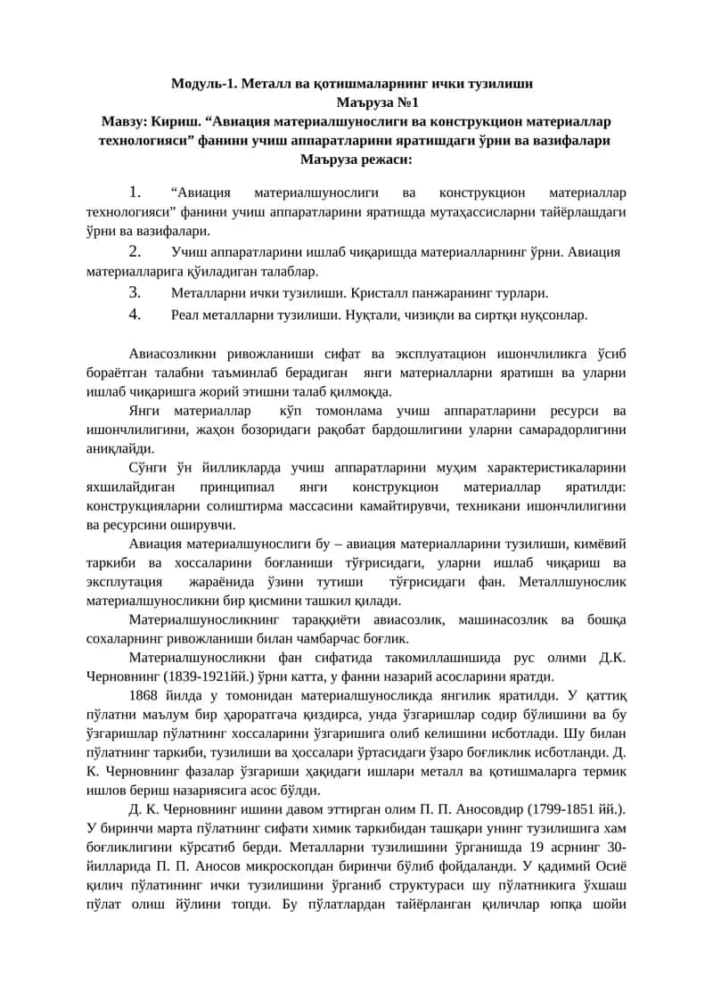 Модуль-1. Металл ва қотишмаларнинг ички тузилиши 1
