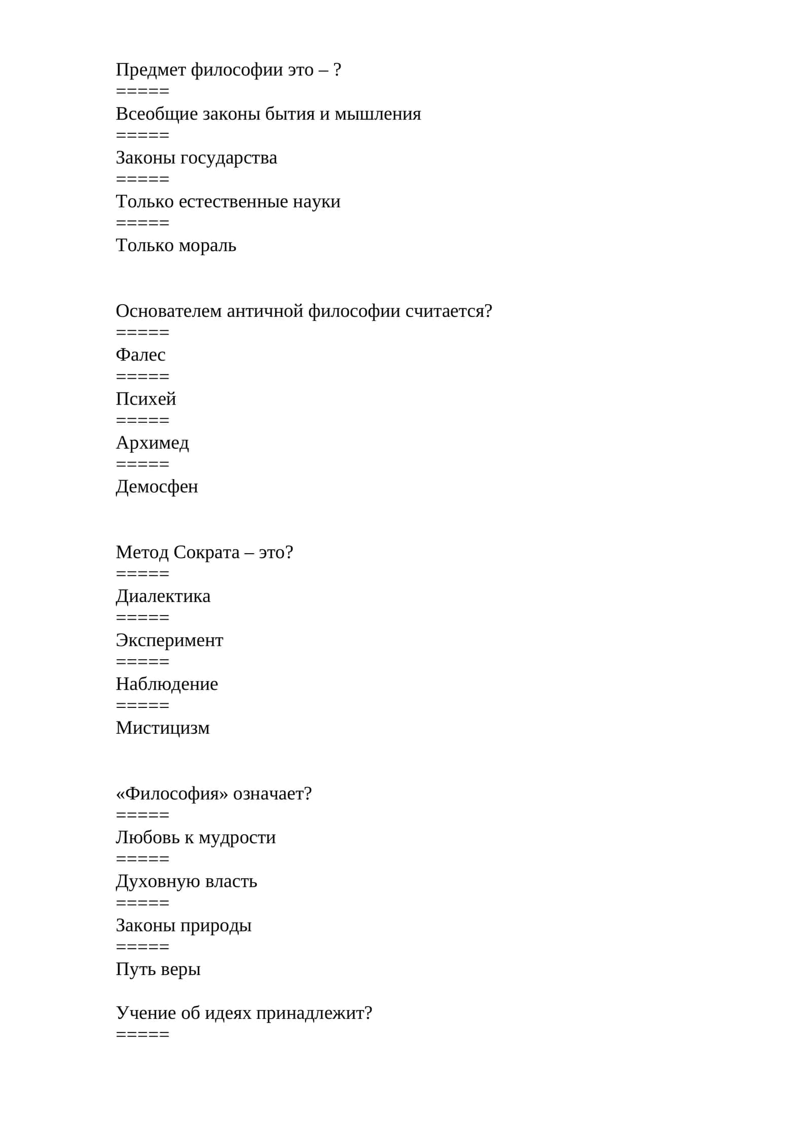 Предел философии это –? 1