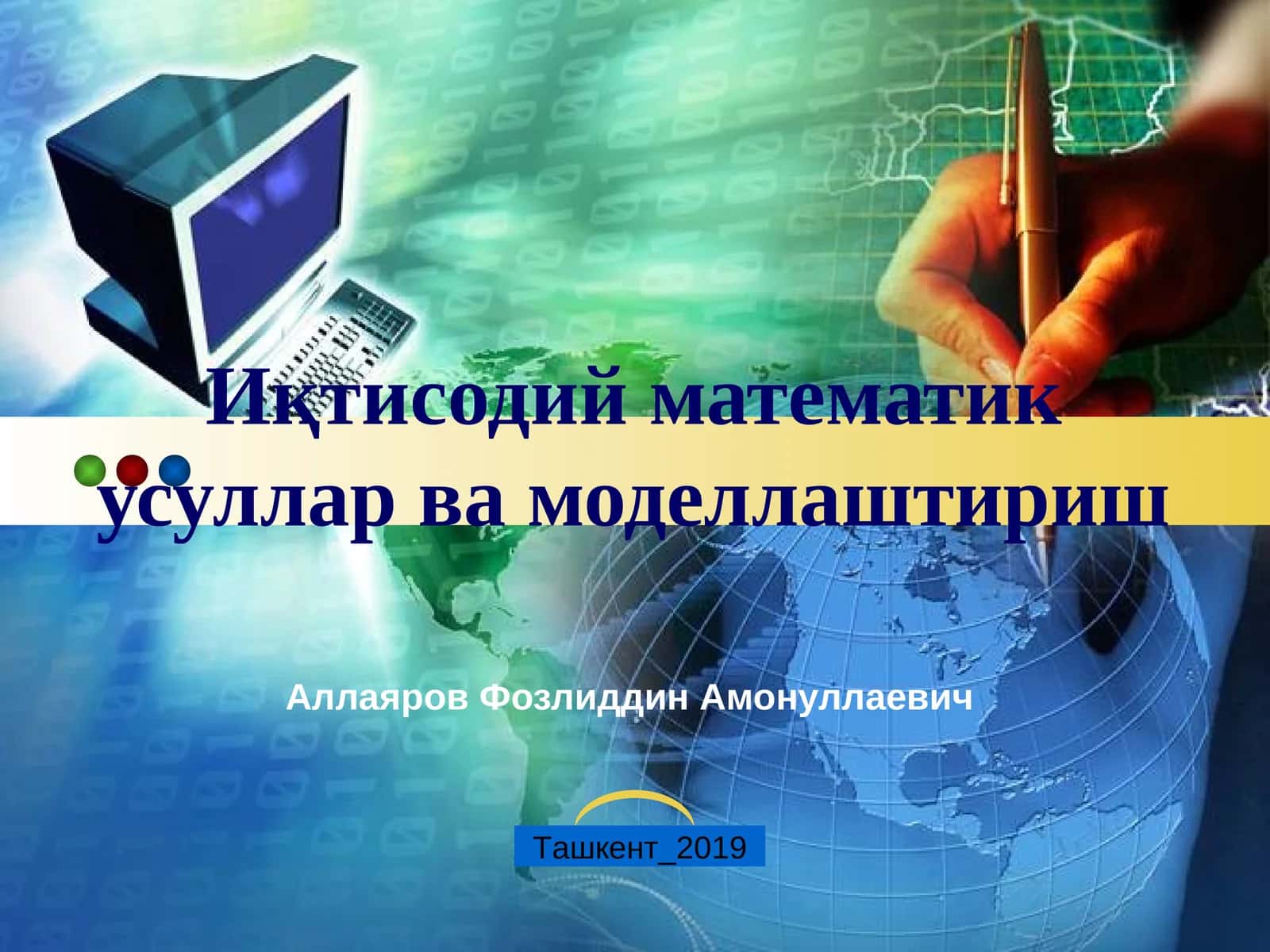 Иқтисодий математик усуллар ва моделлаштириш 1