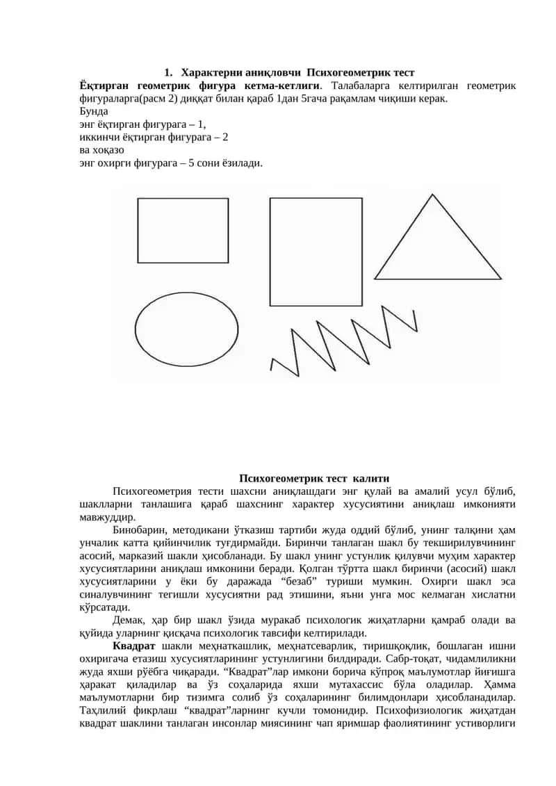 Психогеометрик тест 1