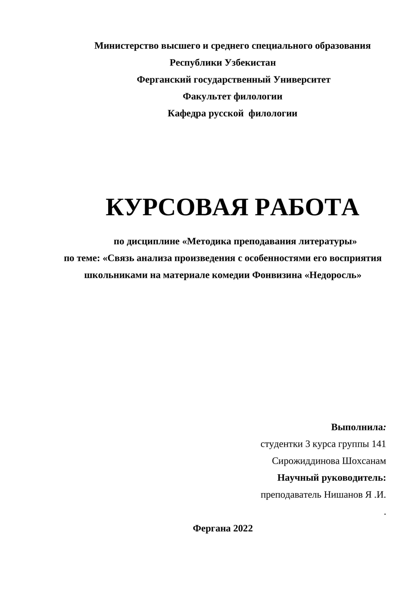 Связь анализа произведения с особенностями его восприятия школьниками на материале комедии Фонвизина «Недоросль 1