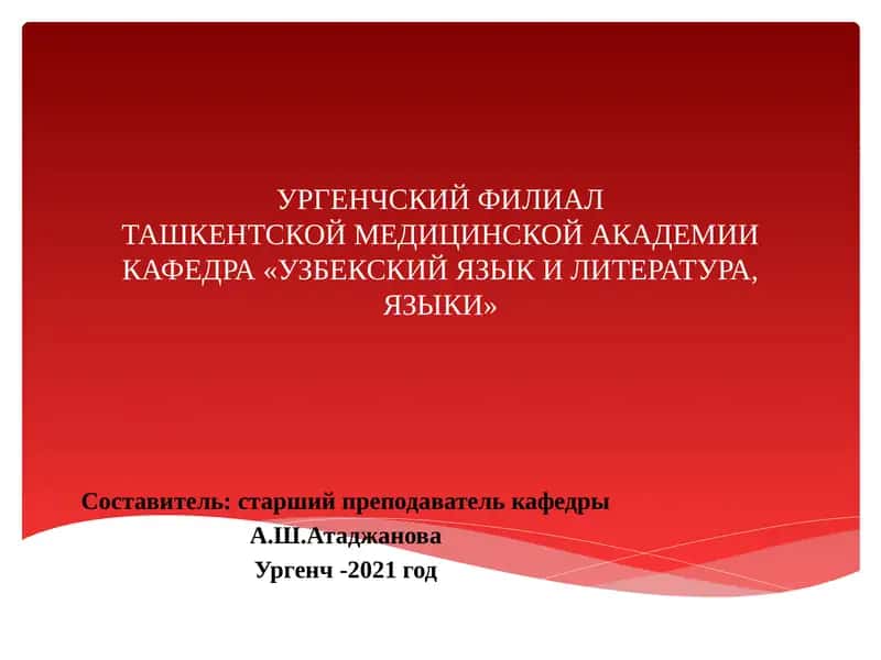 Органы дыхания 1