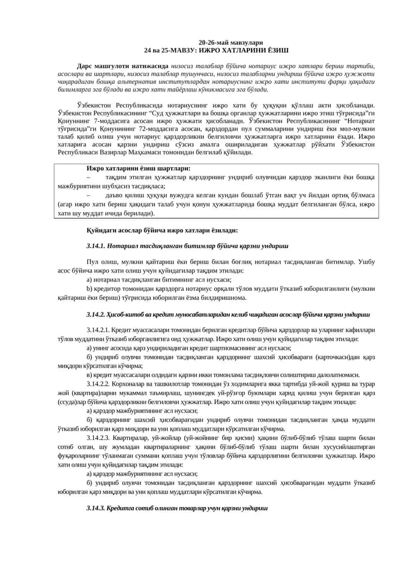 ИЖРО ХАТЛАРИНИ ЁЗИШ 1