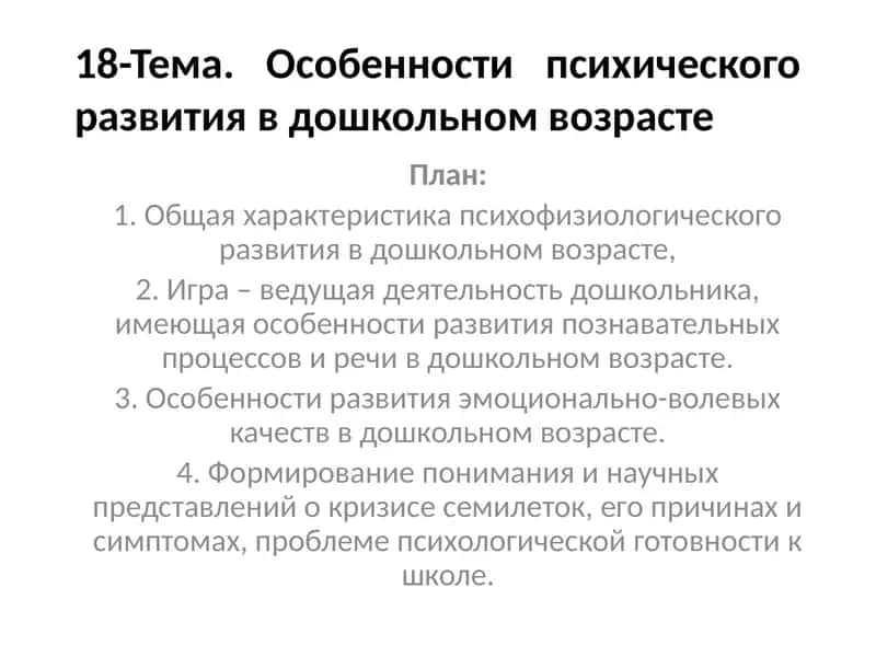 Особенности психического развития в дошкольном возрасте 1