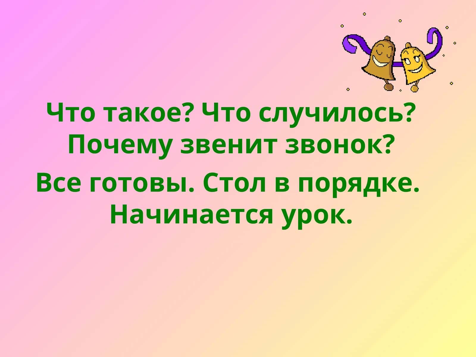 Слово, Предложение, Речь, Слог, Звук, Гласный, Согласный, Твёрдый, Мягкий 1