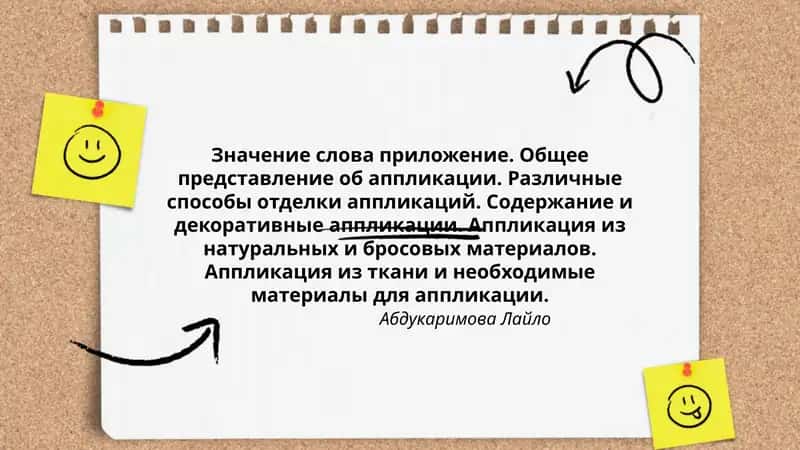 Аппликация 1