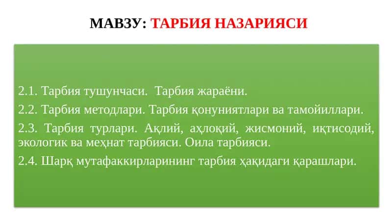 Тарбия назарияси 1