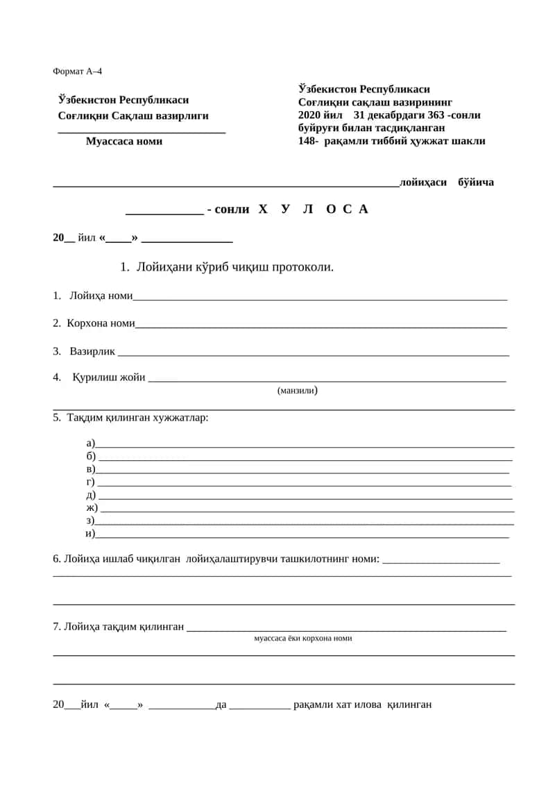 148-рақамли тиббий ҳужжат шакли 1