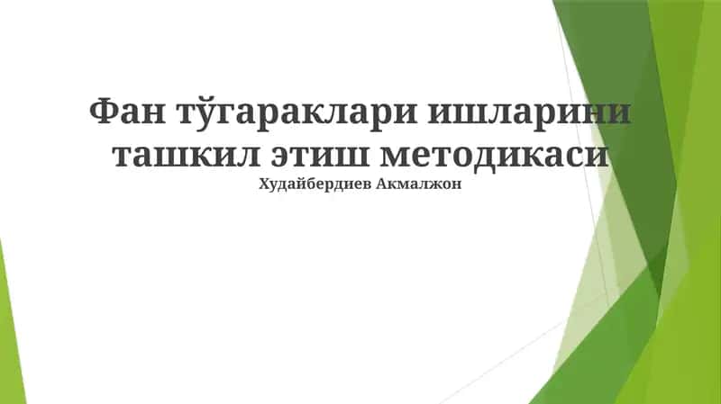 Muхлислар клуби фаолиятини ташкил этиш методологияси 1