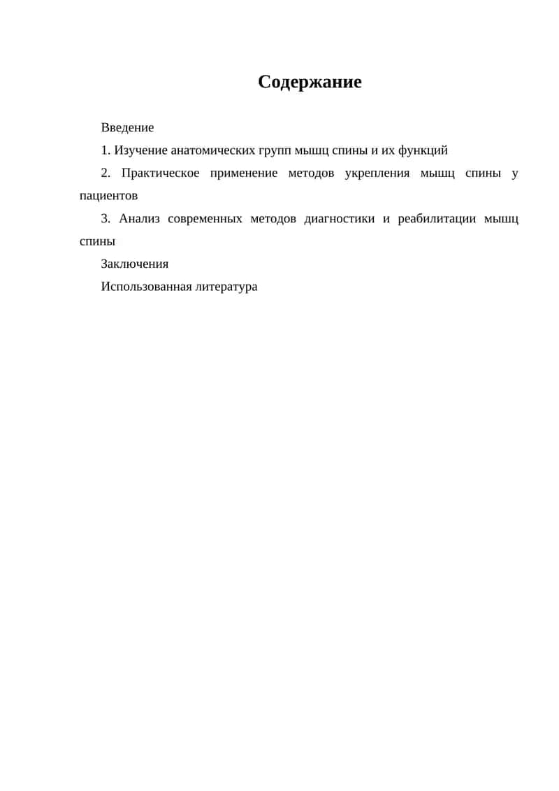 Мышцы спины 1