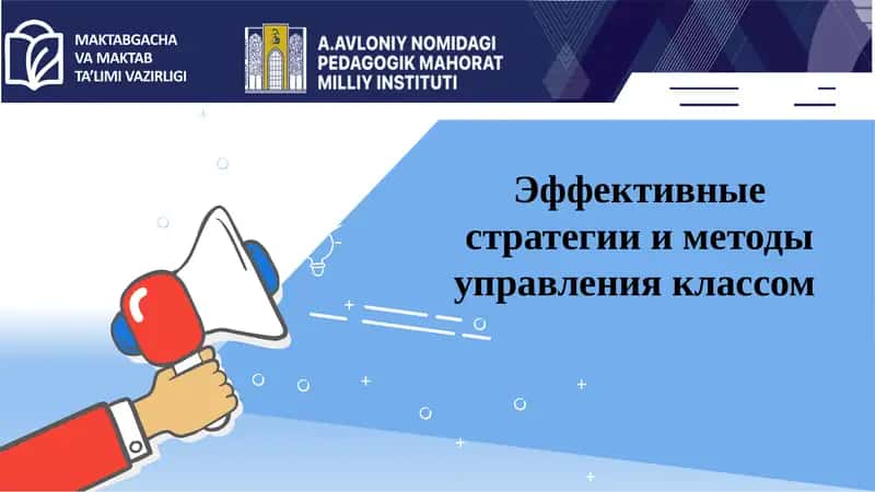 Управление классом 1