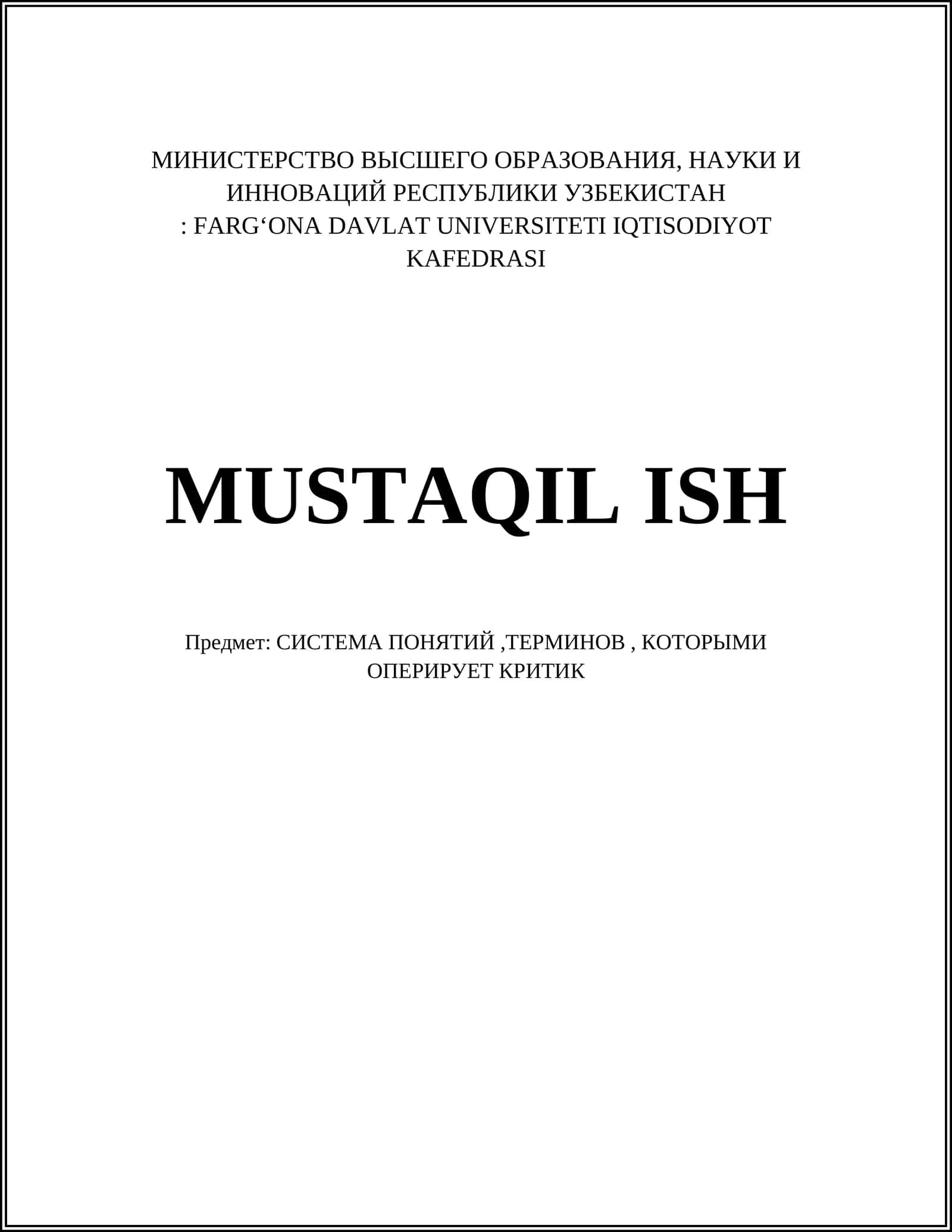 СИСТЕМА ПОНЯТИЙ,ТЕРМИНОВ, КОТОРЫМИ ОПЕРИРУЕТ КРИТИК 1