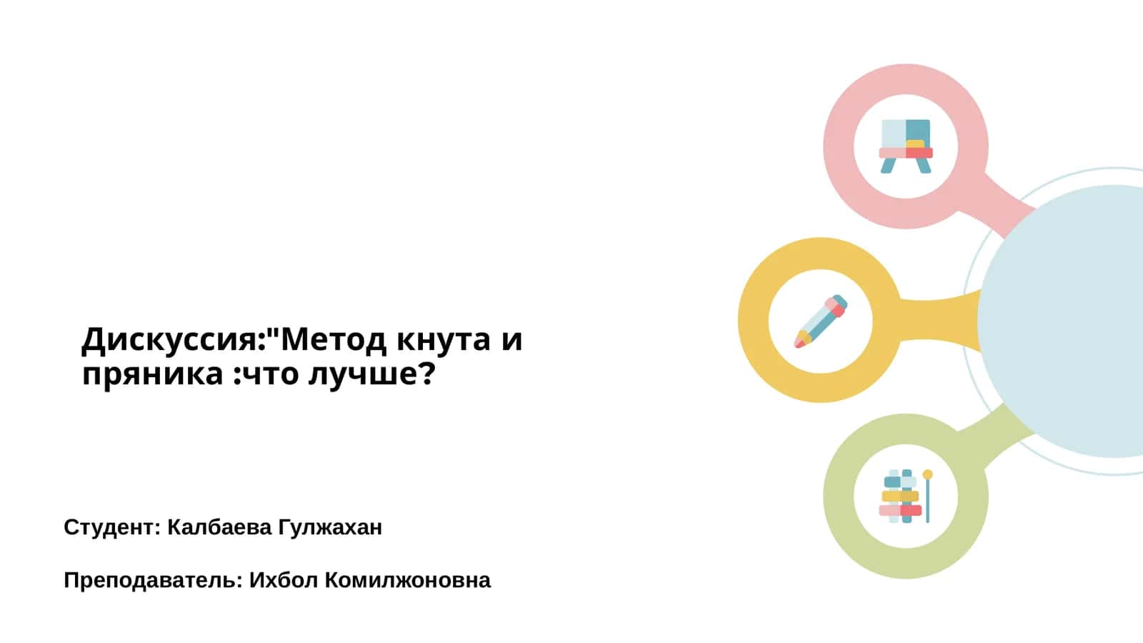 Метод кнута и пряника: что лучше? 1